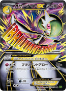 Image for M Gardevoir EX (076/070) (XY5-Bt: Tidal Storm) - Pokemon Japan