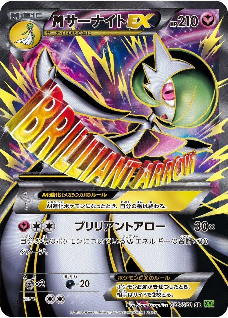 Image for M Gardevoir EX (076/070) (XY5-Bt: Tidal Storm) - Pokemon Japan