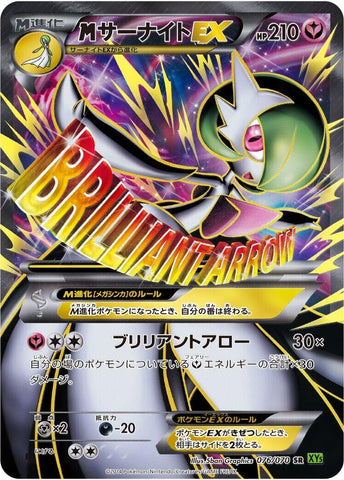 Image for M Gardevoir EX (076/070) (XY5-Bt: Tidal Storm) - Pokemon Japan