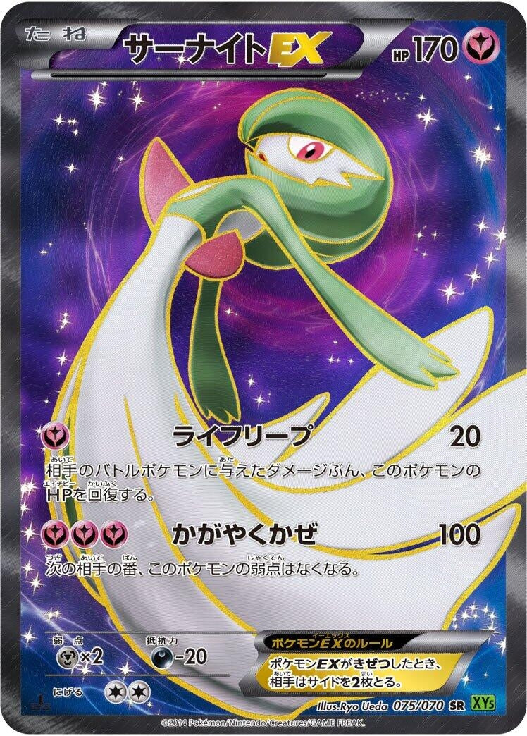 Image for Gardevoir EX (075/070) (XY5-Bt: Tidal Storm) - Pokemon Japan