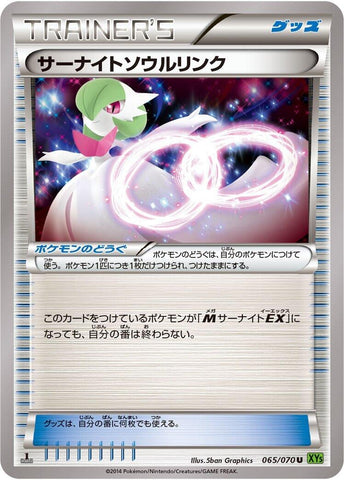 Image for Gardevoir Spirit Link (065/070) (XY5-Bt: Tidal Storm) - Pokemon Japan