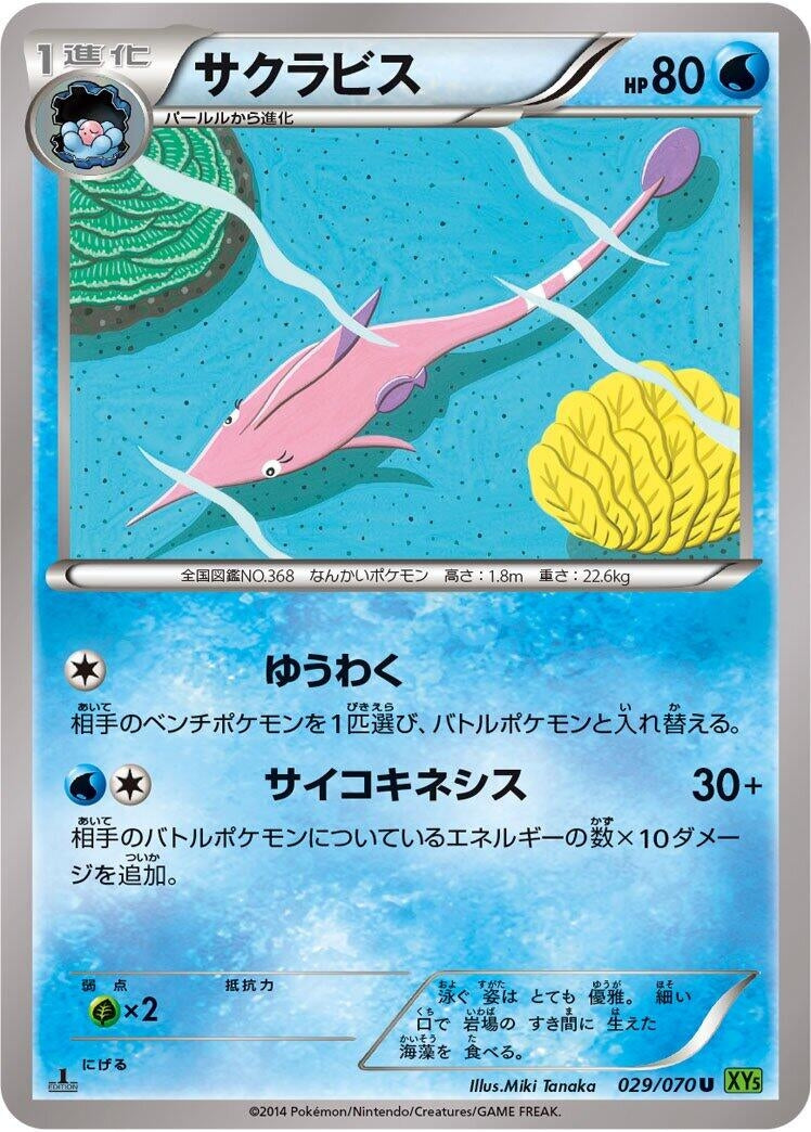 Image for Gorebyss (029/070) (XY5-Bt: Tidal Storm) - Pokemon Japan