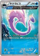 Image for Gorebyss (030/070) (XY5-Bt: Tidal Storm) - Pokemon Japan