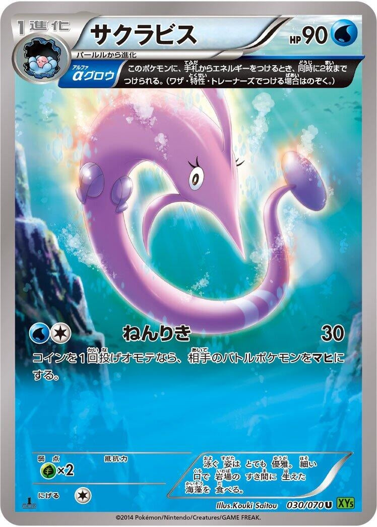 Image for Gorebyss (030/070) (XY5-Bt: Tidal Storm) - Pokemon Japan