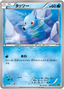 Image for Horsea (009/070) (XY5-Bt: Tidal Storm) - Pokemon Japan