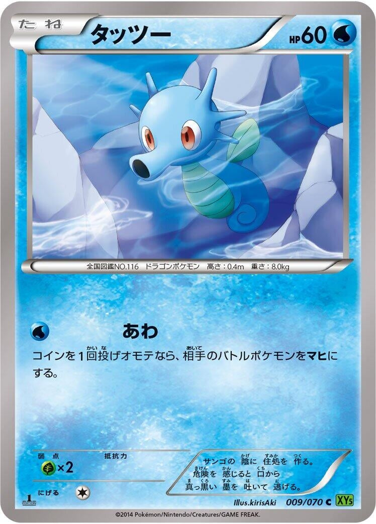 Image for Horsea (009/070) (XY5-Bt: Tidal Storm) - Pokemon Japan