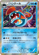 Image for Huntail (028/070) (XY5-Bt: Tidal Storm) - Pokemon Japan