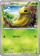 Image for Kakuna (002/070) (XY5-Bt: Tidal Storm) - Pokemon Japan