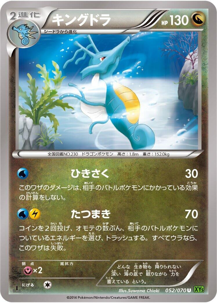 Image for Kingdra (052/070) (XY5-Bt: Tidal Storm) - Pokemon Japan