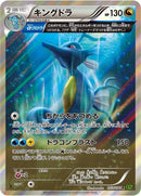 Image for Kingdra (053/070) (XY5-Bt: Tidal Storm) - Pokemon Japan