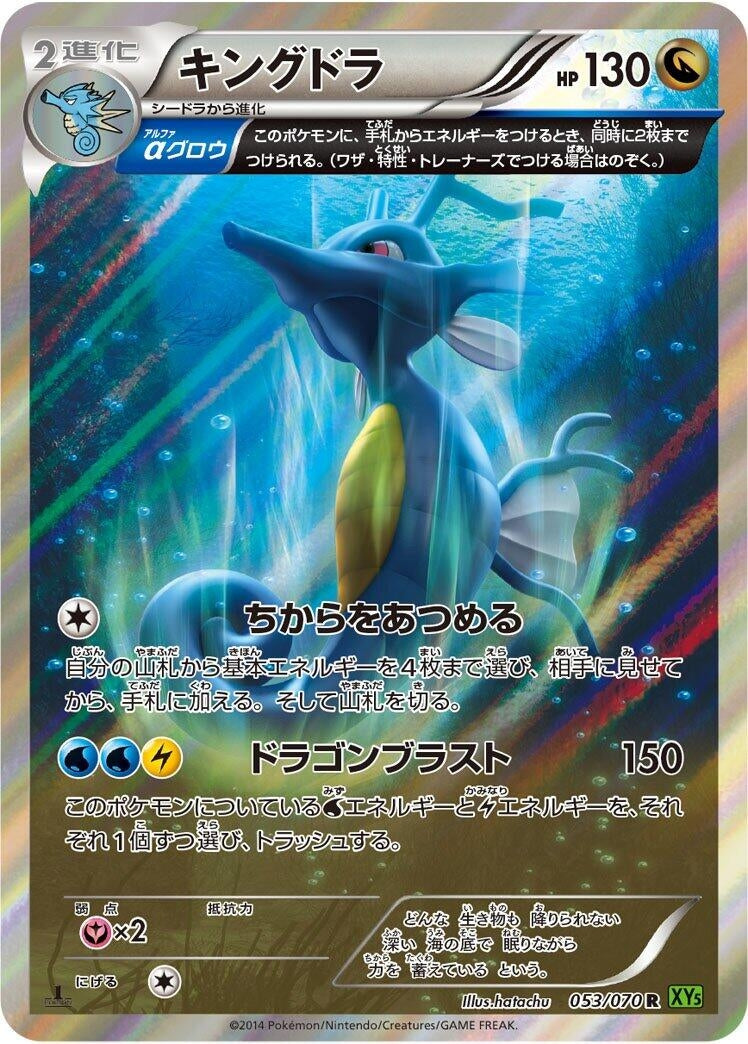 Image for Kingdra (053/070) (XY5-Bt: Tidal Storm) - Pokemon Japan