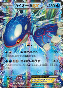 Image for Kyogre EX (031/070) (XY5-Bt: Tidal Storm) - Pokemon Japan