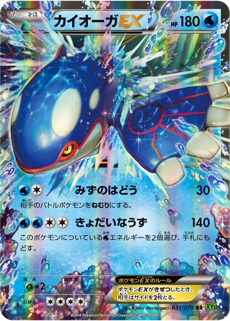 Image for Kyogre EX (031/070) (XY5-Bt: Tidal Storm) - Pokemon Japan