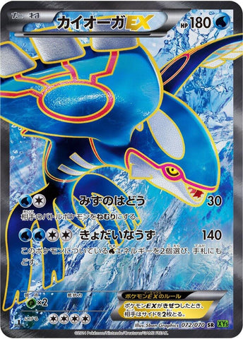 Image for Kyogre EX (072/070) (XY5-Bt: Tidal Storm) - Pokemon Japan