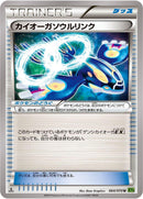 Image for Kyogre Spirit Link (064/070) (XY5-Bt: Tidal Storm) - Pokemon Japan
