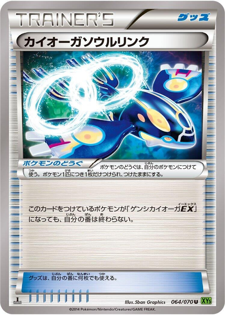 Image for Kyogre Spirit Link (064/070) (XY5-Bt: Tidal Storm) - Pokemon Japan