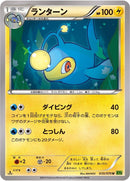 Image for Lanturn (035/070) (XY5-Bt: Tidal Storm) - Pokemon Japan