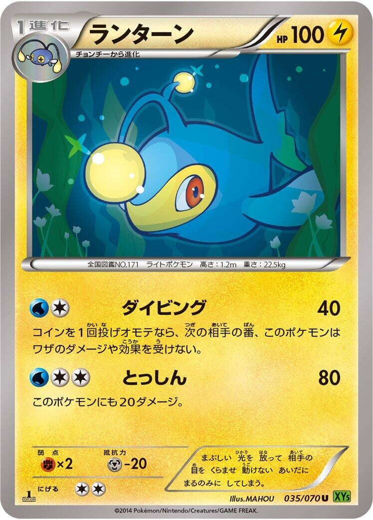 Image for Lanturn (035/070) (XY5-Bt: Tidal Storm) - Pokemon Japan