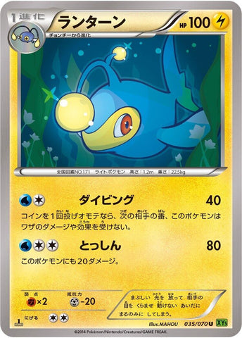 Image for Lanturn (035/070) (XY5-Bt: Tidal Storm) - Pokemon Japan