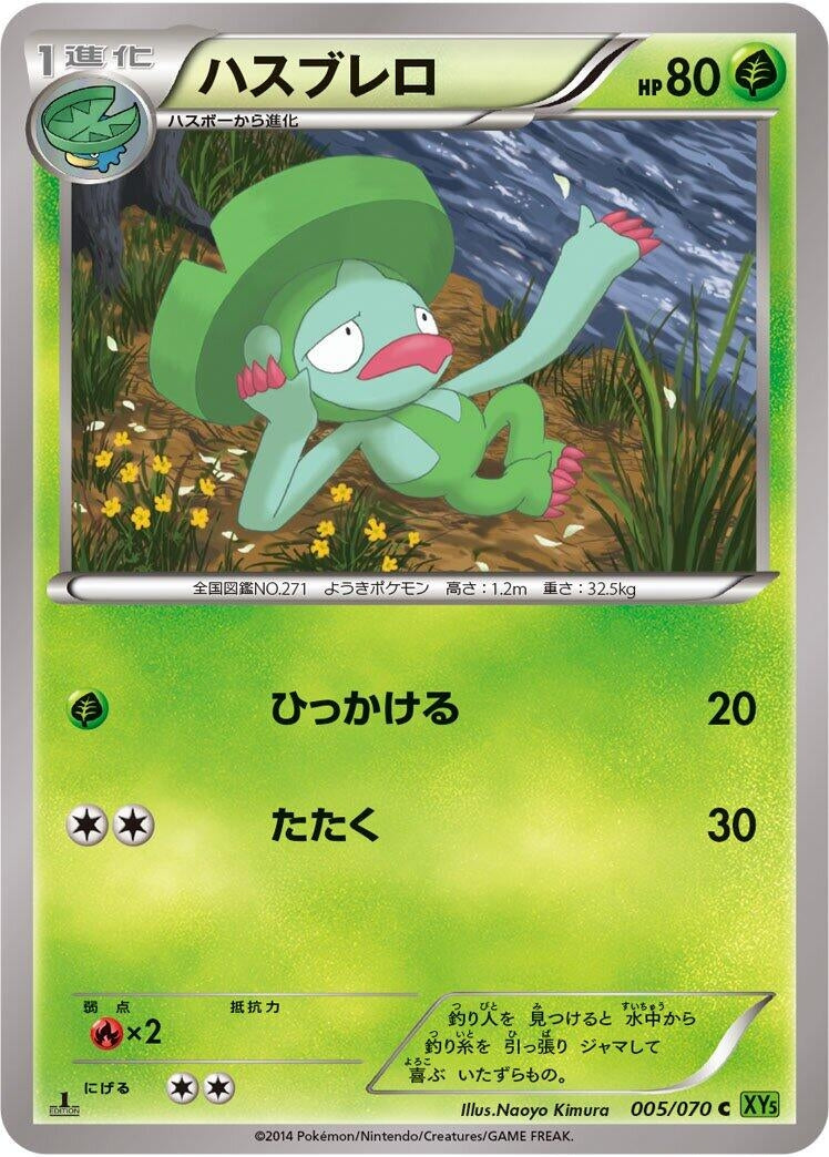 Image for Lombre (005/070) (XY5-Bt: Tidal Storm) - Pokemon Japan
