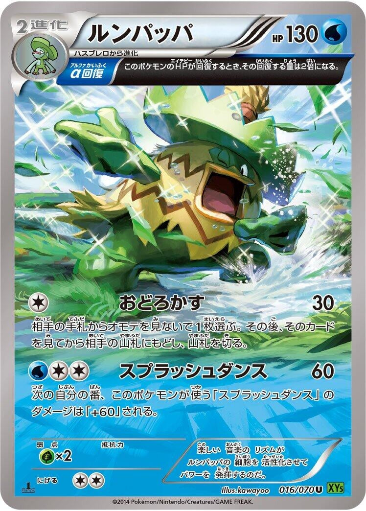 Image for Ludicolo (016/070) (XY5-Bt: Tidal Storm) - Pokemon Japan