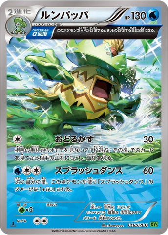 Image for Ludicolo (016/070) (XY5-Bt: Tidal Storm) - Pokemon Japan