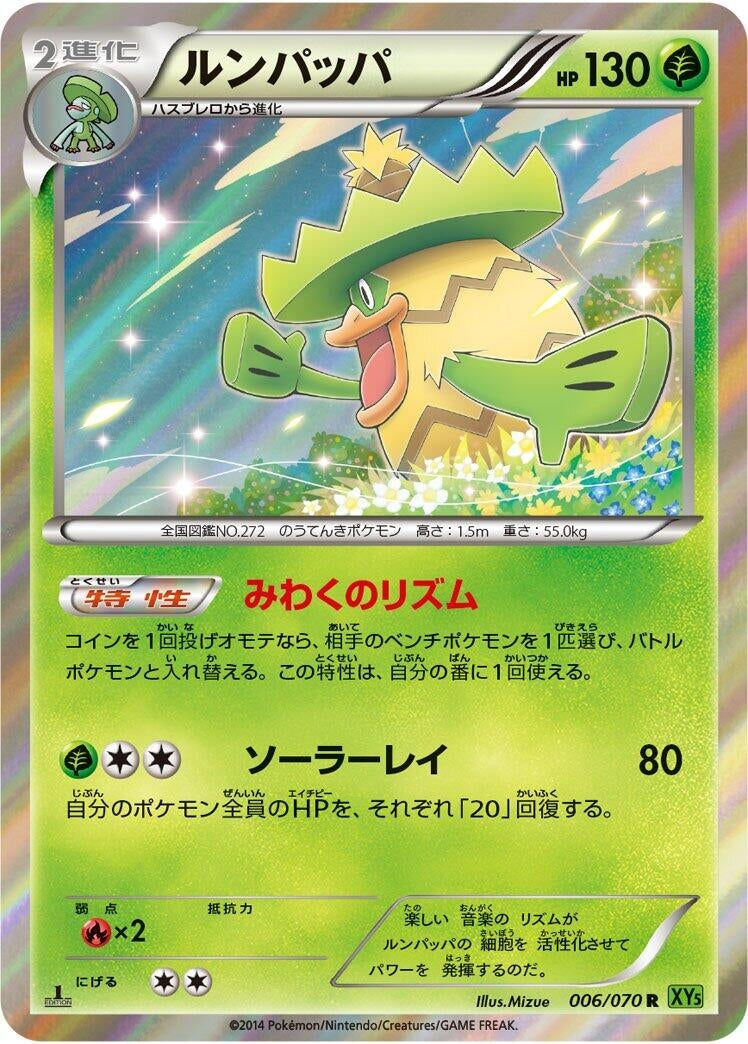 Image for Ludicolo (006/070) (XY5-Bt: Tidal Storm) - Pokemon Japan