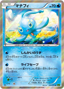 Image for Manaphy (033/070) (XY5-Bt: Tidal Storm) - Pokemon Japan