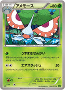 Image for Masquerain (008/070) (XY5-Bt: Tidal Storm) - Pokemon Japan