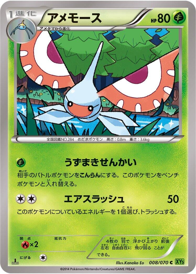 Image for Masquerain (008/070) (XY5-Bt: Tidal Storm) - Pokemon Japan