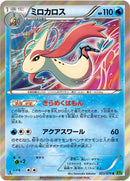 Image for Milotic (023/070) (XY5-Bt: Tidal Storm) - Pokemon Japan