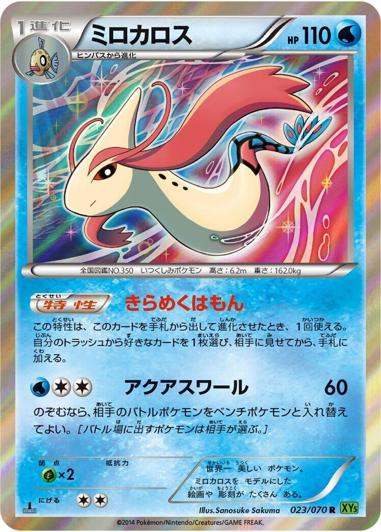 Image for Milotic (023/070) (XY5-Bt: Tidal Storm) - Pokemon Japan