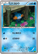 Image for Mudkip (012/070) (XY5-Bt: Tidal Storm) - Pokemon Japan