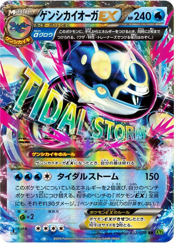 Image for Primal Kyogre EX (032/070) (XY5-Bt: Tidal Storm) - Pokemon Japan