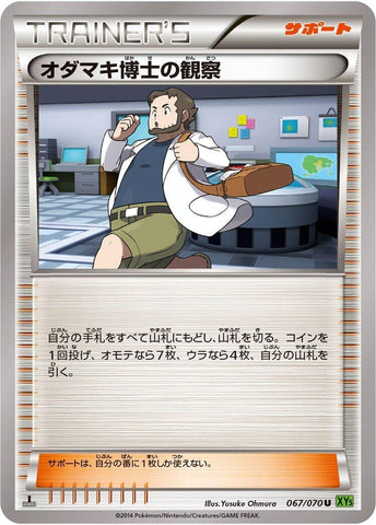 Image for Professor Birch's Observations (067/070) (XY5-Bt: Tidal Storm) - Pokemon Japan