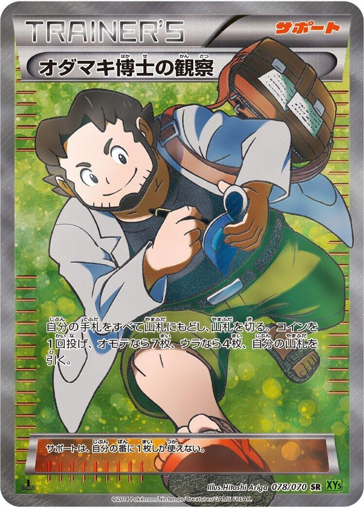 Image for Professor Birch's Observations (078/070) (XY5-Bt: Tidal Storm) - Pokemon Japan