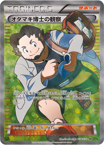 Image for Professor Birch's Observations (078/070) (XY5-Bt: Tidal Storm) - Pokemon Japan
