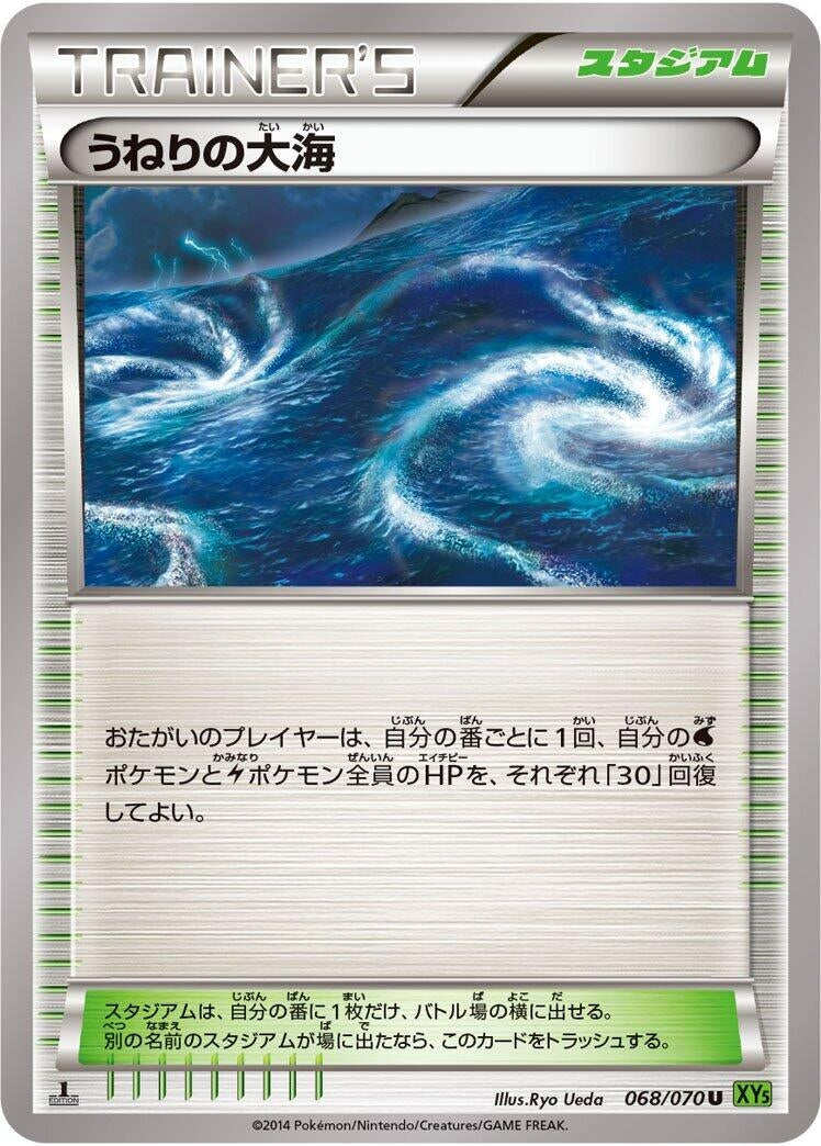 Image for Rough Seas (068/070) (XY5-Bt: Tidal Storm) - Pokemon Japan