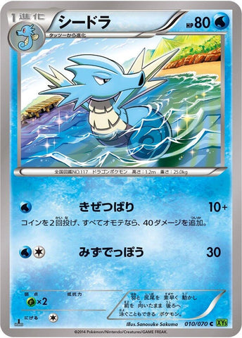 Image for Seadra (010/070) (XY5-Bt: Tidal Storm) - Pokemon Japan