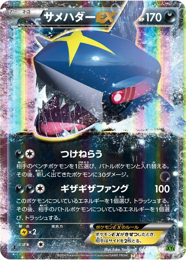 Image for Sharpedo EX (044/070) (XY5-Bt: Tidal Storm) - Pokemon Japan