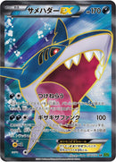 Image for Sharpedo EX (074/070) (XY5-Bt: Tidal Storm) - Pokemon Japan