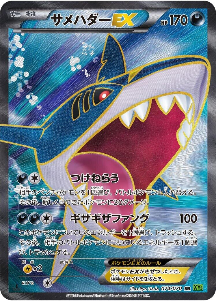 Image for Sharpedo EX (074/070) (XY5-Bt: Tidal Storm) - Pokemon Japan