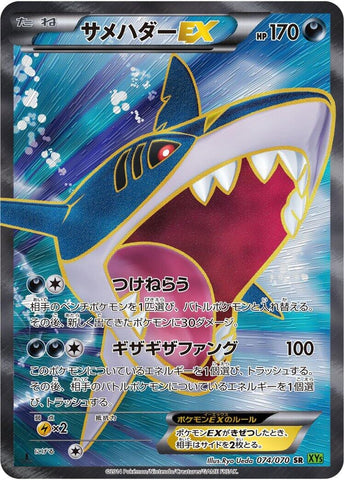 Image for Sharpedo EX (074/070) (XY5-Bt: Tidal Storm) - Pokemon Japan