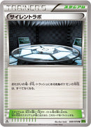 Image for Silent Lab (069/070) (XY5-Bt: Tidal Storm) - Pokemon Japan