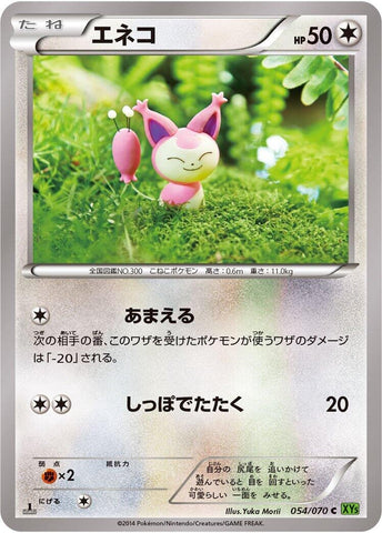 Image for Skitty (054/070) (XY5-Bt: Tidal Storm) - Pokemon Japan