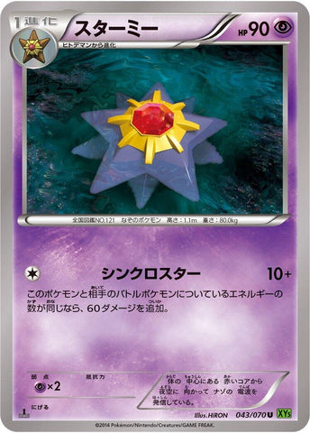 Image for Starmie (043/070) (XY5-Bt: Tidal Storm) - Pokemon Japan