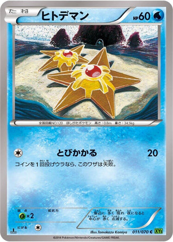 Image for Staryu (011/070) (XY5-Bt: Tidal Storm) - Pokemon Japan