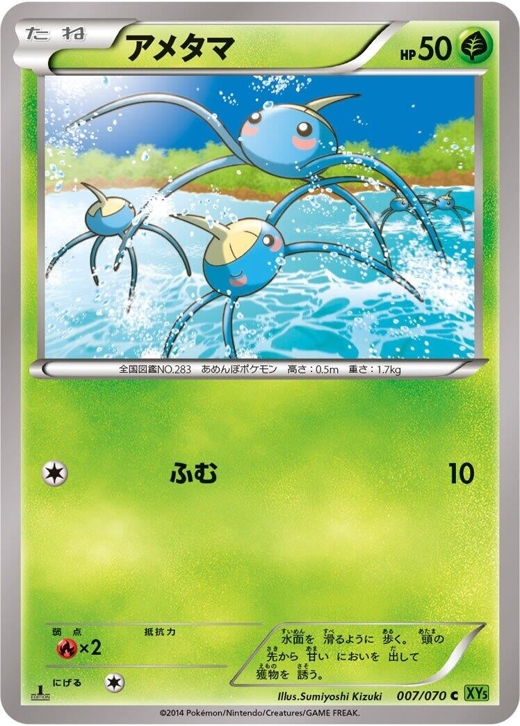 Image for Surskit (007/070) (XY5-Bt: Tidal Storm) - Pokemon Japan