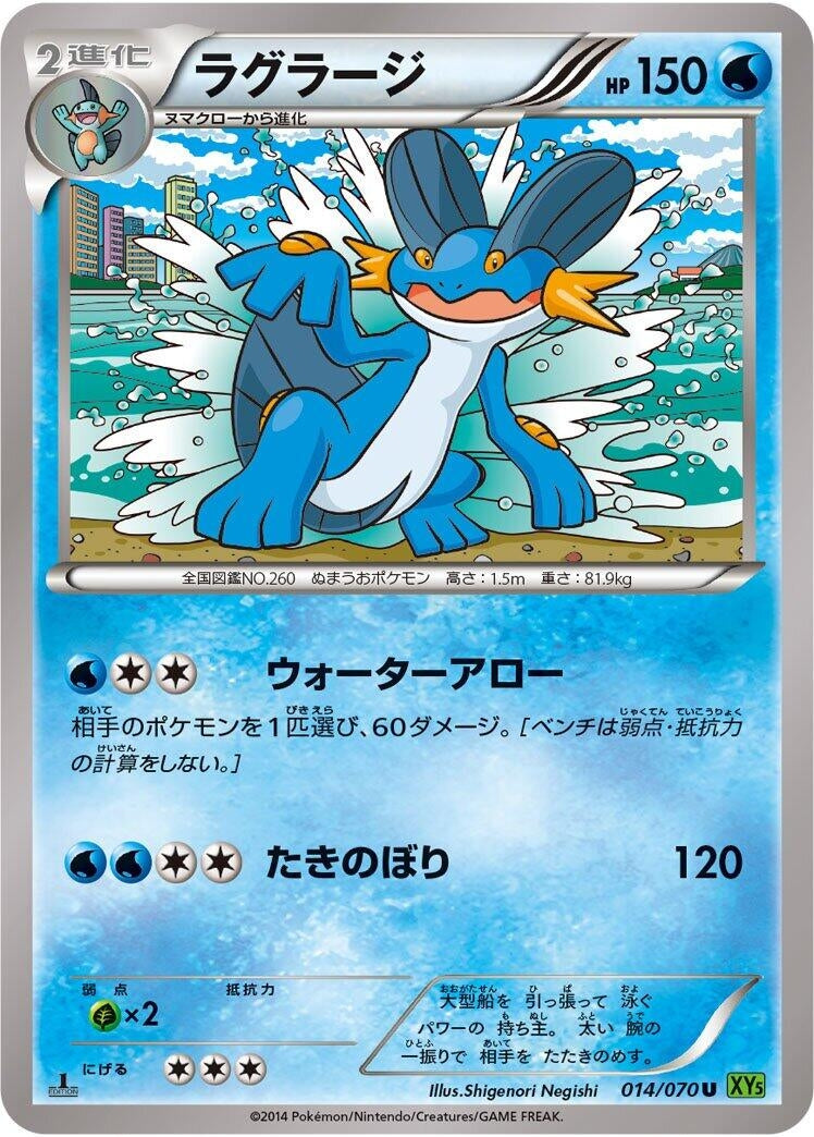 Image for Swampert (014/070) (XY5-Bt: Tidal Storm) - Pokemon Japan