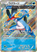 Image for Swampert (015/070) (XY5-Bt: Tidal Storm) - Pokemon Japan
